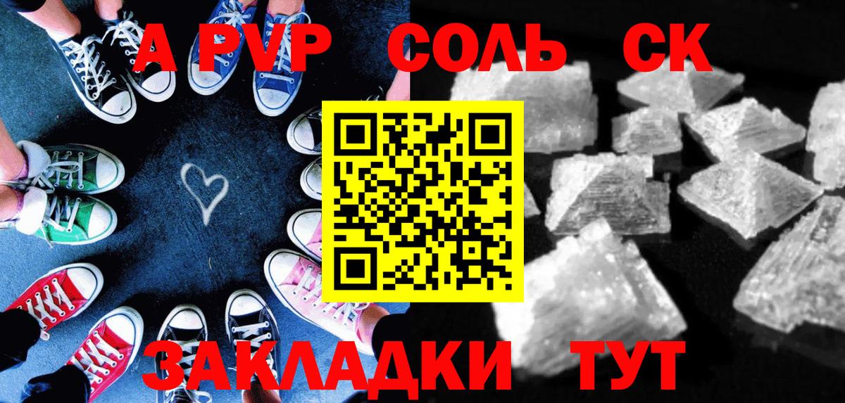 A PVP крисы CK Асино
