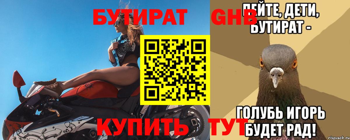 БУТИРАТ оксибутират  БУТИРАТ  Асино  Вход с VPN 