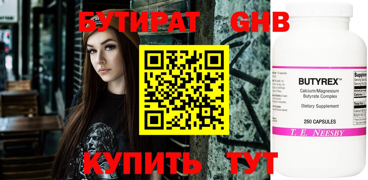 Бутират GHB Асино