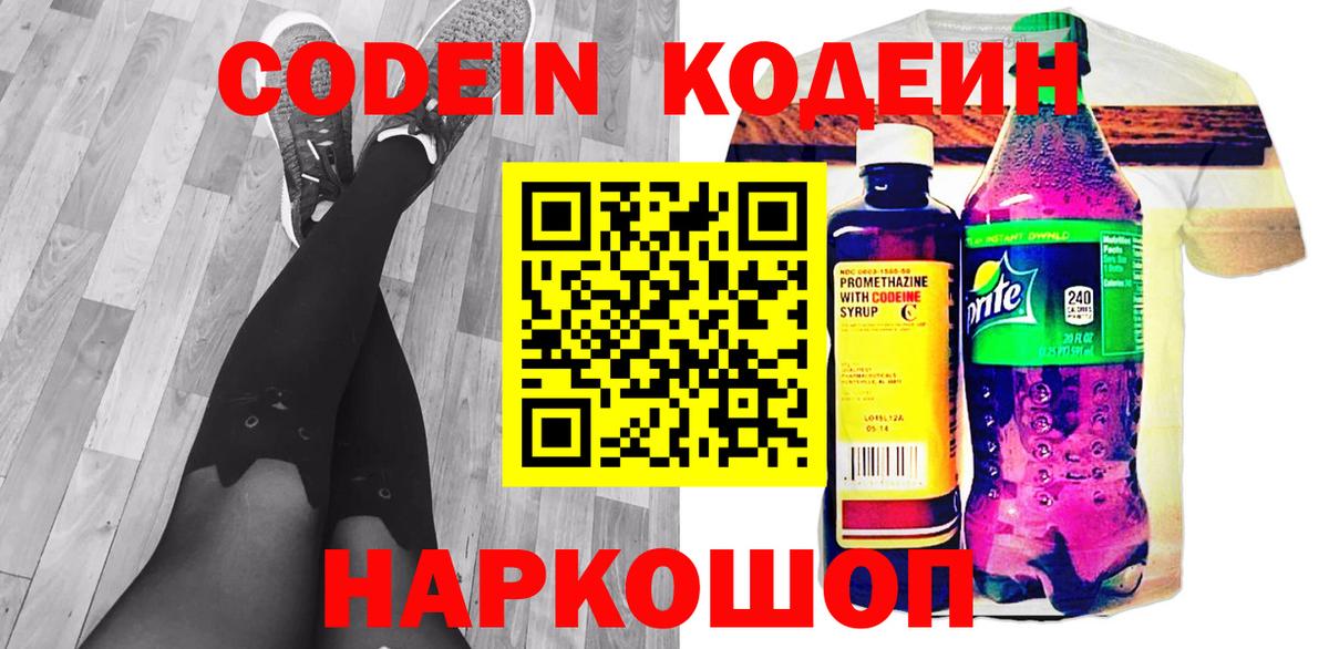 Кодеиновый сироп Lean напиток Lean (лин) Асино
