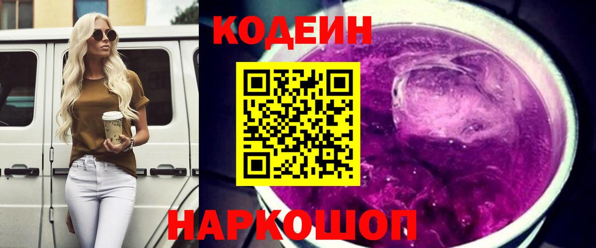 Кодеин напиток Lean (лин)  Вход с VPN  Codein напиток Lean (лин)  Асино 