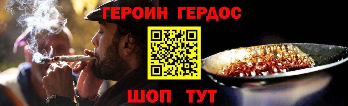 Героин Heroin Асино