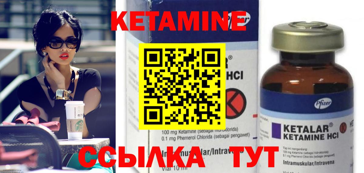 КЕТАМИН ketamine Асино