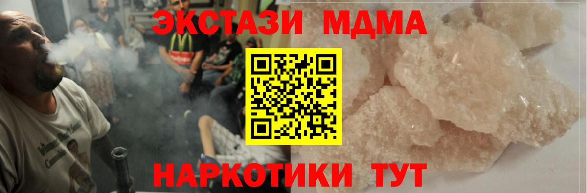 МДМА crystal  Вход с VPN  Асино 
