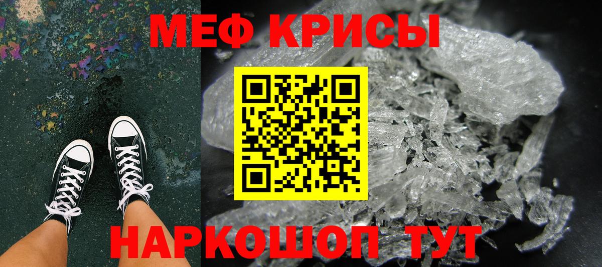 МЕФ кристаллы Асино