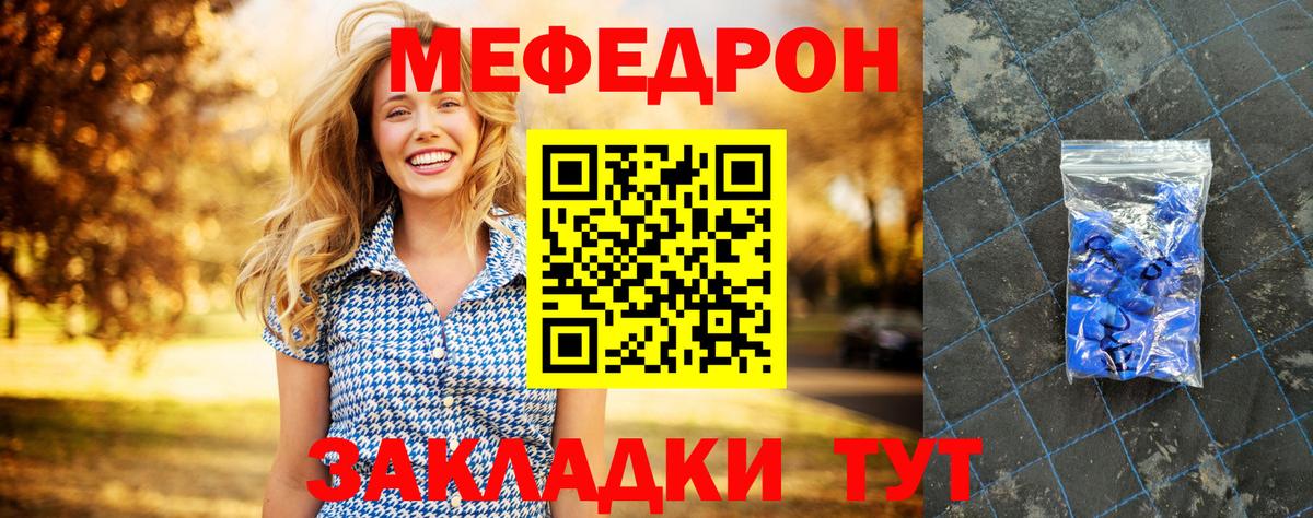 Меф  МЕФ кристаллы  МЯУ-МЯУ кристаллы  Вход с VPN  Асино 