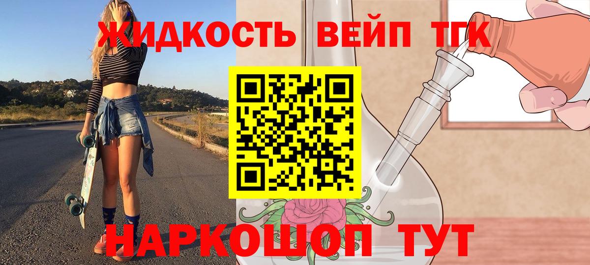 Дистиллят ТГК THC oil Асино